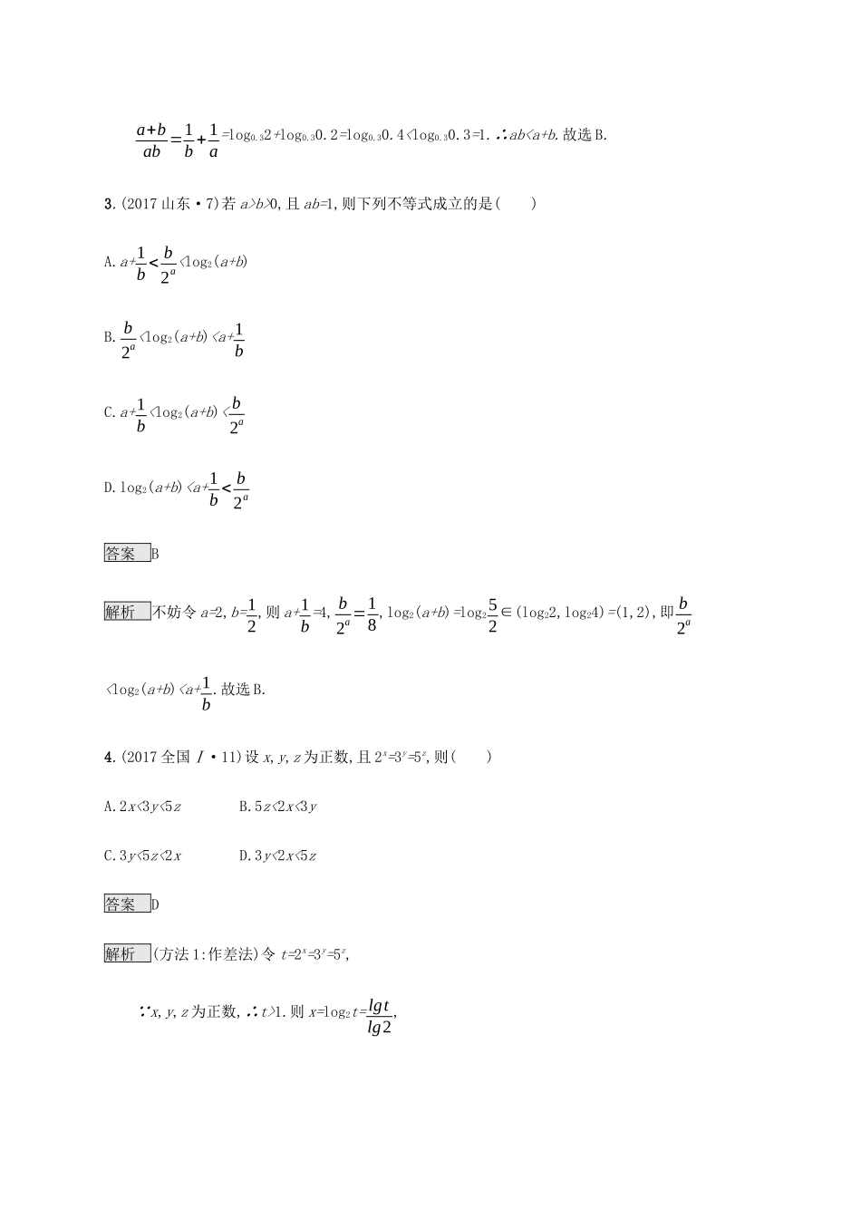 高考数学复习 专题二 函数与导数 2.2 幂函数、指数函数、对数函数及分段函数练习 理-人教版高三数学试题_第2页