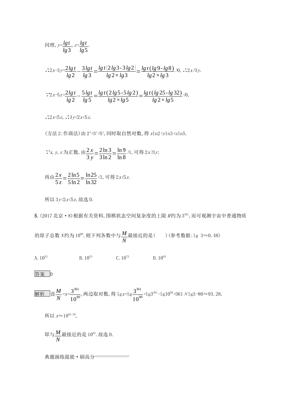 高考数学复习 专题二 函数与导数 2.2 幂函数、指数函数、对数函数及分段函数练习 理-人教版高三数学试题_第3页