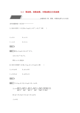 高考数学复习 专题二 函数与导数 2.2 幂函数、指数函数、对数函数及分段函数练习 理-人教版高三数学试题