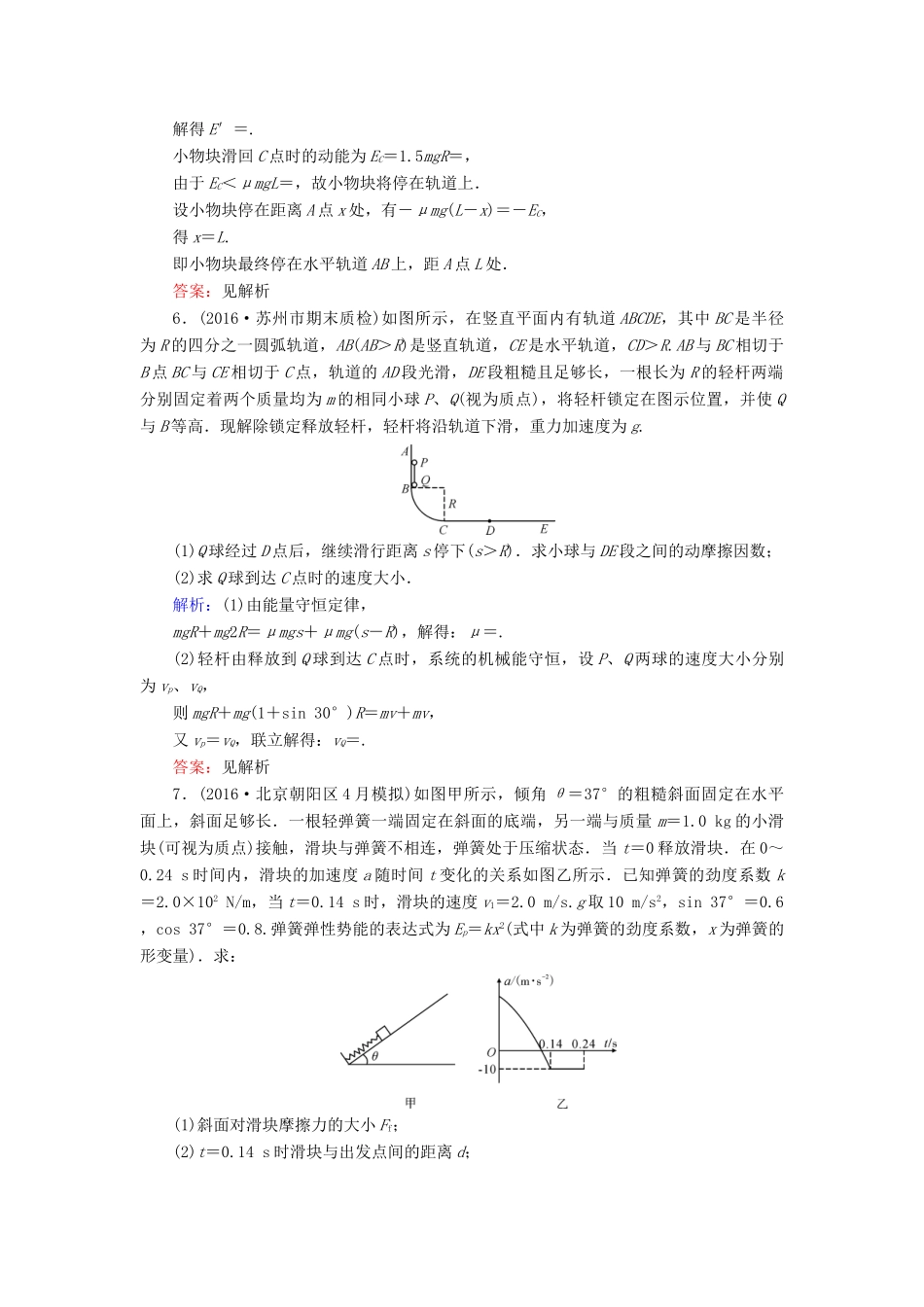 高考物理二轮复习 第1部分 核心突破 专题2 能量、动量和原子物理 第2讲 功能关系和能量守恒演练-人教版高三全册物理试题_第3页