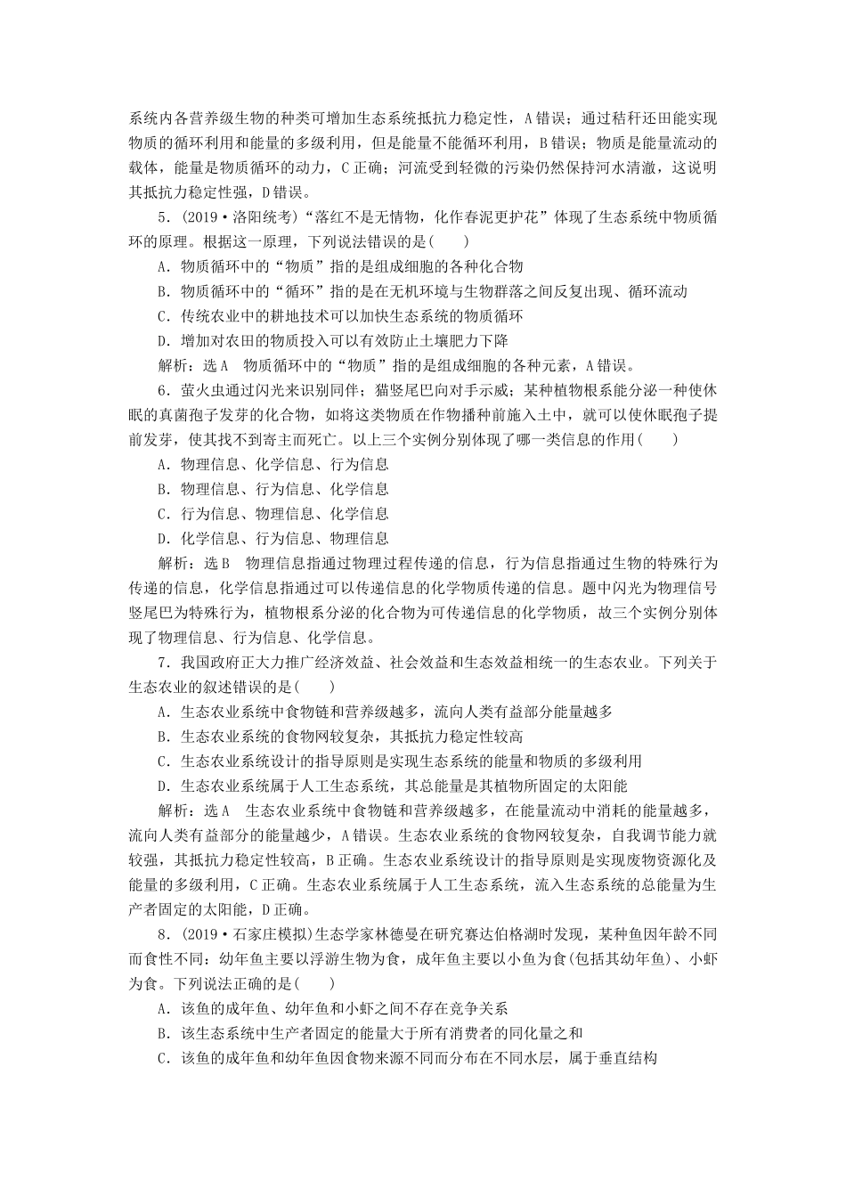 高考生物一轮复习 课时跟踪检测（三十五）生态系统的物质循环、信息传递和稳定性（含解析）-人教版高三生物试题_第2页