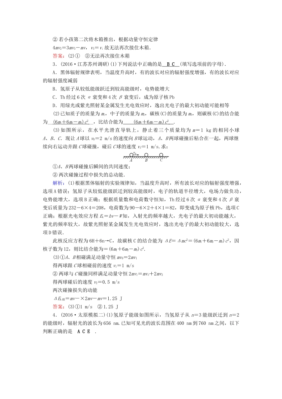 高考物理二轮复习 第1部分 核心突破 专题2 能量、动量和原子物理 第3讲 原子物理和动量特训-人教版高三全册物理试题_第2页