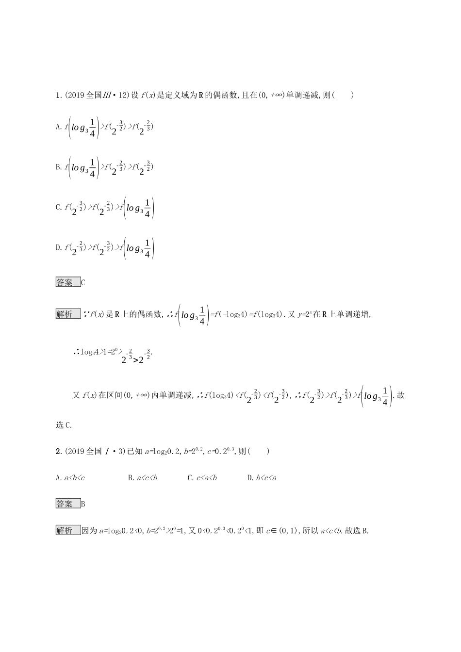 高考数学复习 专题二 函数与导数 2.2 幂函数、指数函数、对数函数及分段函数练习 文-人教版高三数学试题_第2页