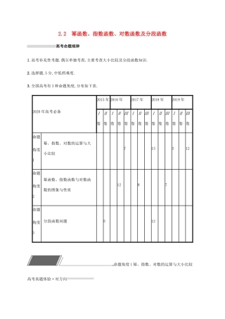 高考数学复习 专题二 函数与导数 2.2 幂函数、指数函数、对数函数及分段函数练习 文-人教版高三数学试题