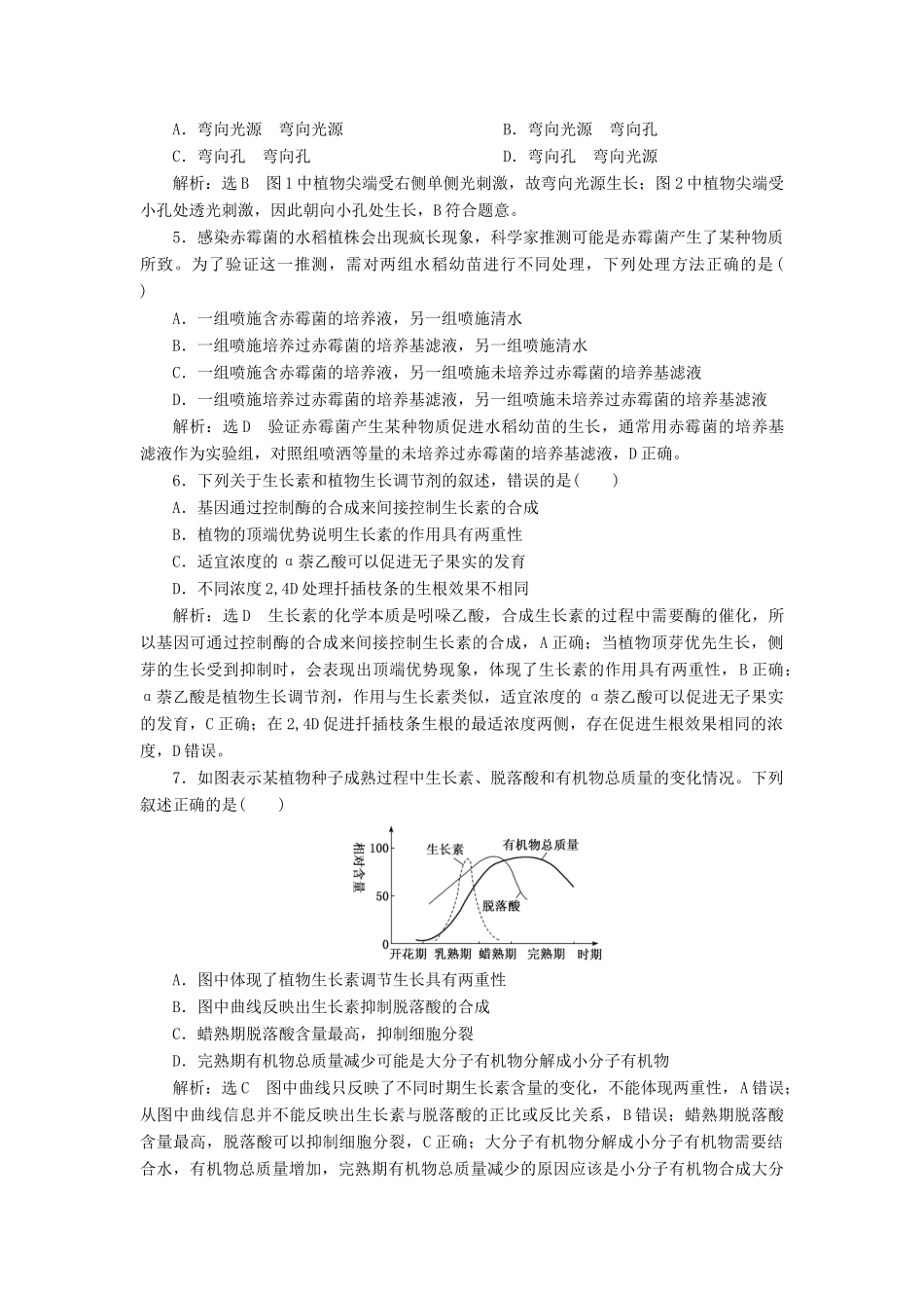 高考生物一轮复习 课时跟踪检测（三十一）植物的激素调节（含解析）-人教版高三生物试题_第2页