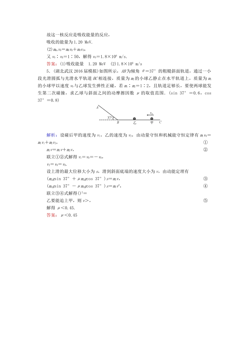 高考物理二轮复习 第1部分 核心突破 专题2 能量、动量和原子物理 第3讲 原子物理和动量演练-人教版高三全册物理试题_第2页
