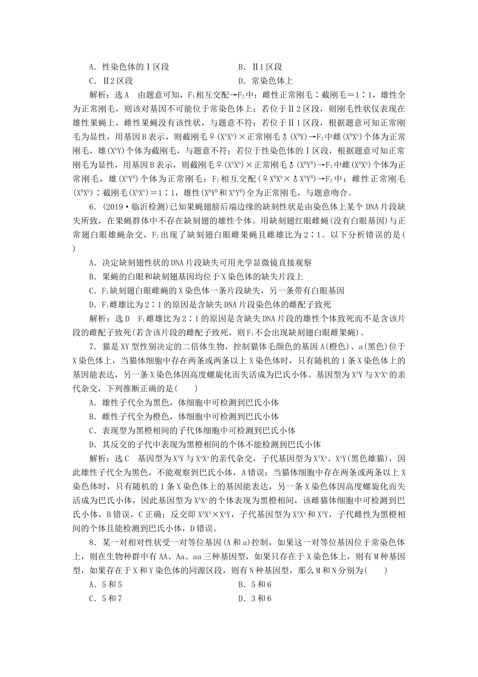 高考生物一轮复习 课时跟踪检测（十八）基因在染色体上和伴性遗传（含解析）-人教版高三生物试题_第2页