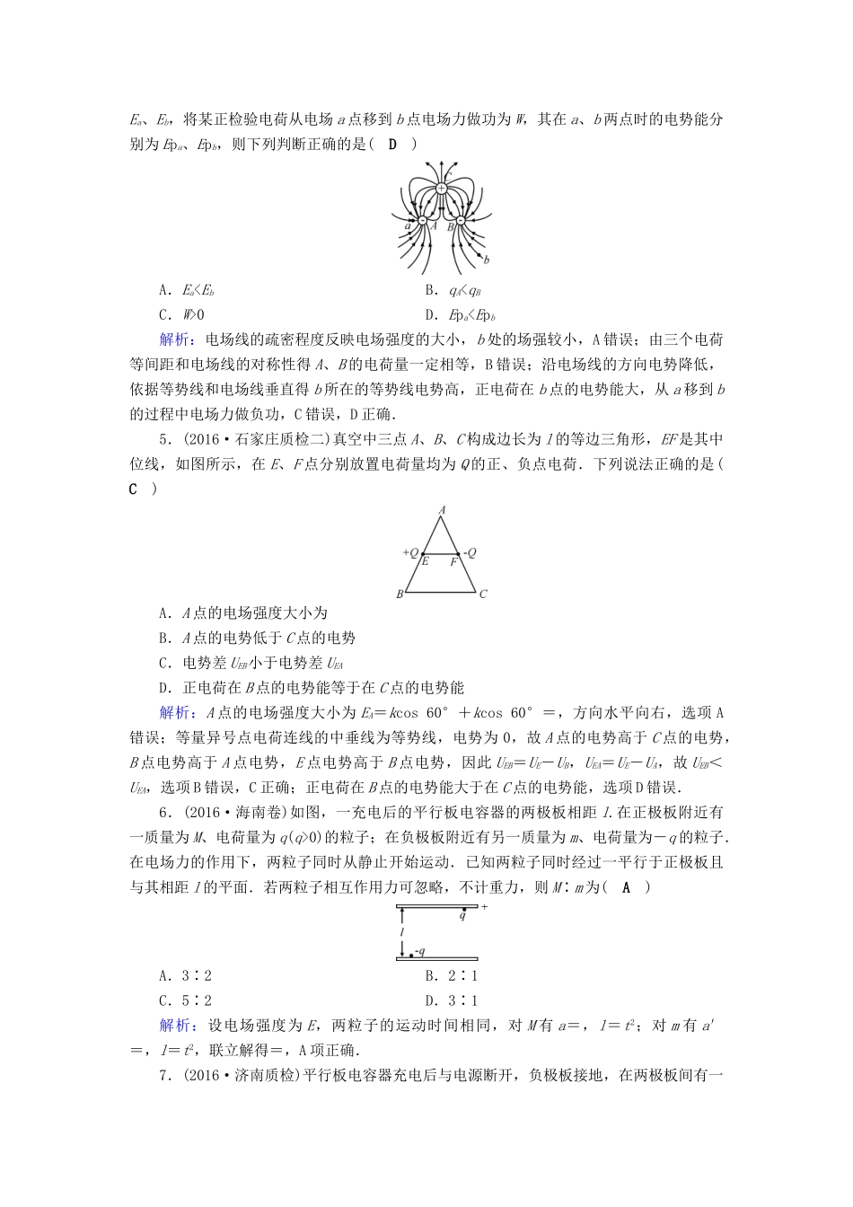 高考物理二轮复习 第1部分 核心突破 专题3 电场和磁场 第1讲 电场及带电粒子在电场中的运动特训-人教版高三全册物理试题_第2页