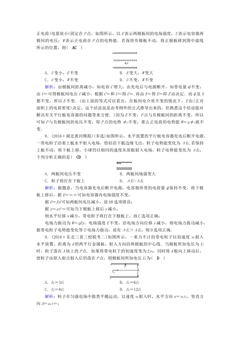 高考物理二轮复习 第1部分 核心突破 专题3 电场和磁场 第1讲 电场及带电粒子在电场中的运动特训-人教版高三全册物理试题_第3页