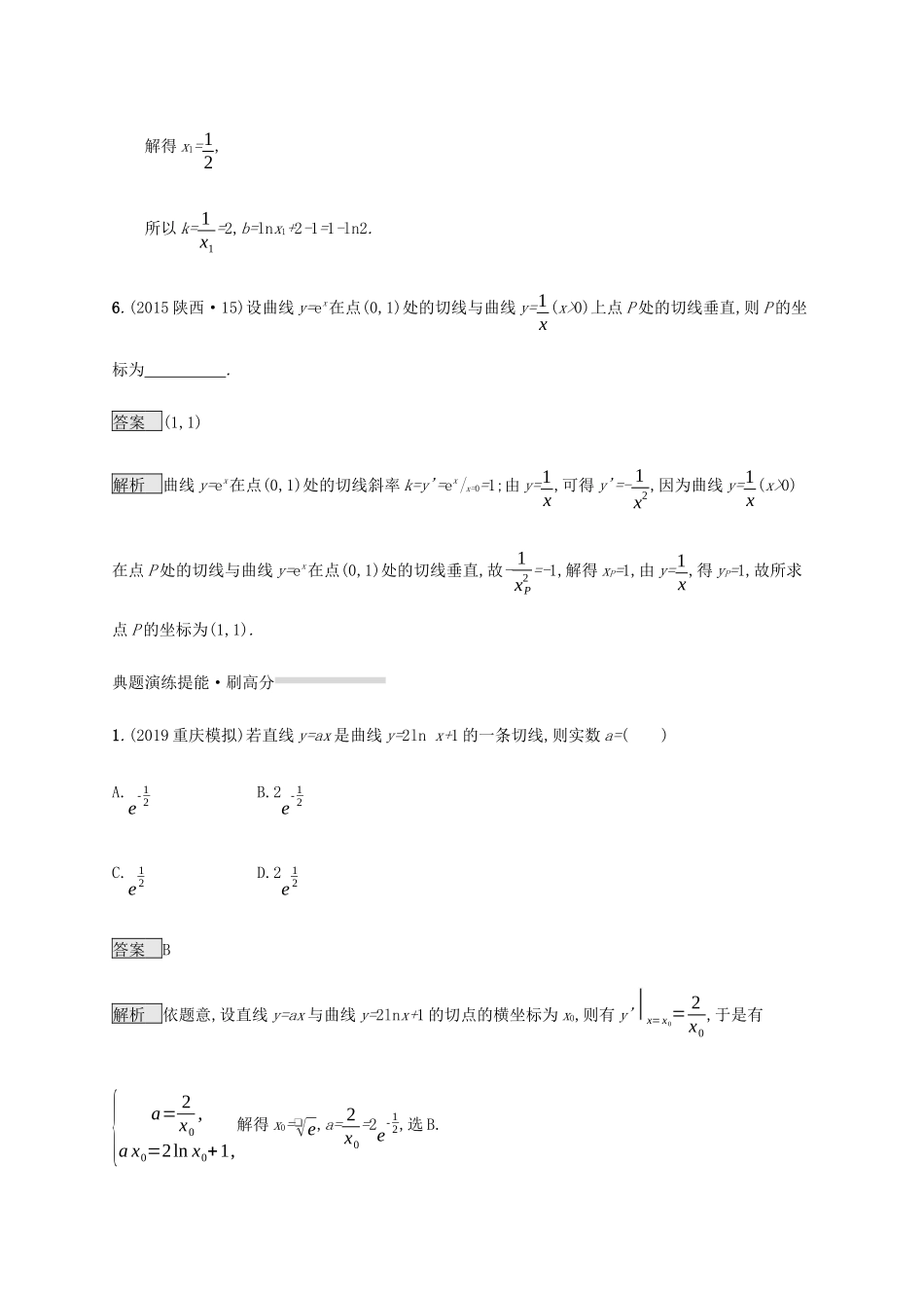 高考数学复习 专题二 函数与导数 2.3 导数与积分练习 理-人教版高三数学试题_第3页