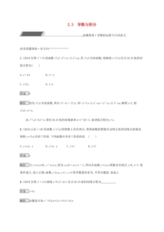 高考数学复习 专题二 函数与导数 2.3 导数与积分练习 理-人教版高三数学试题