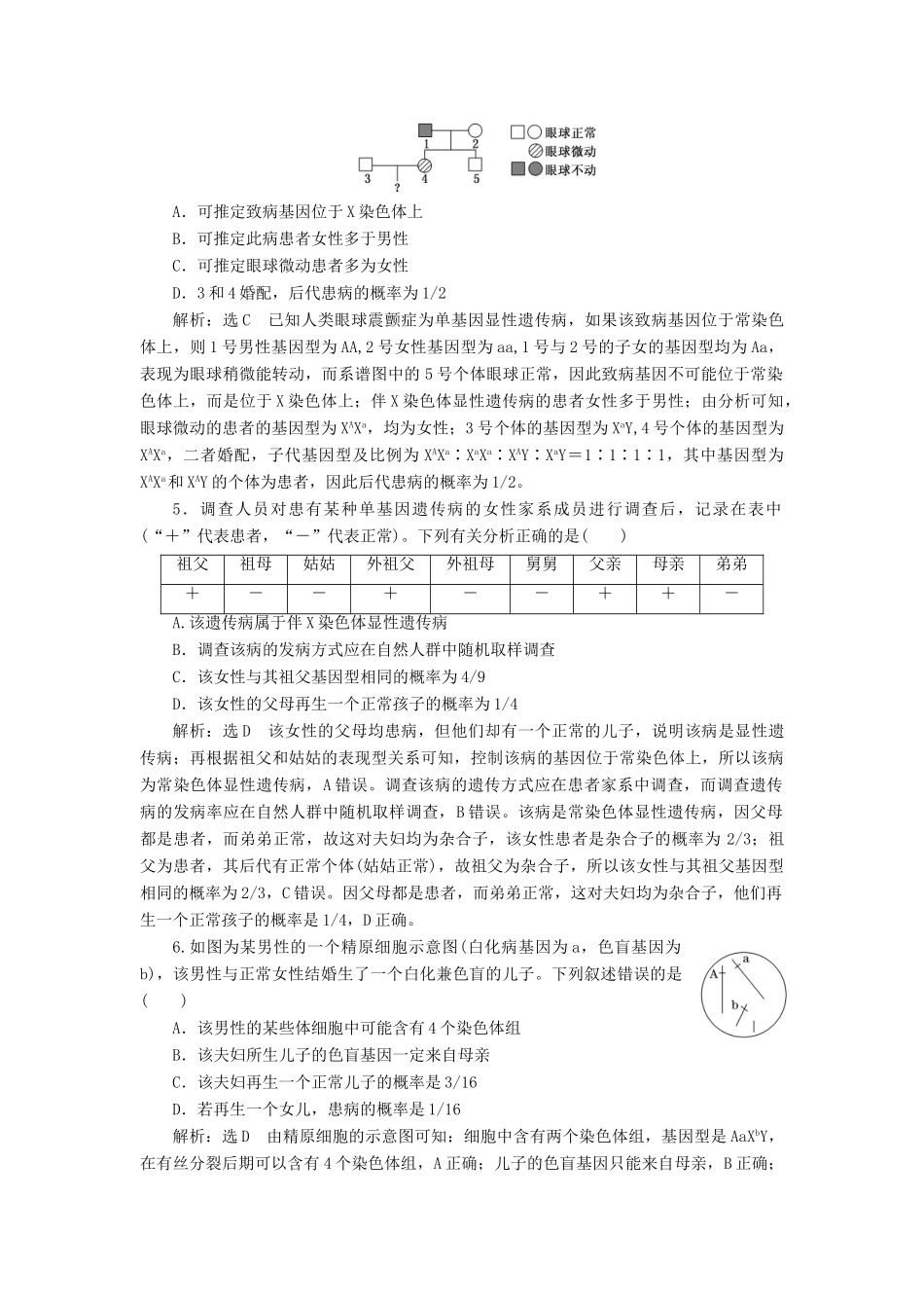 高考生物一轮复习 课时跟踪检测（十九）人类遗传病和基因定位（含解析）-人教版高三生物试题_第2页