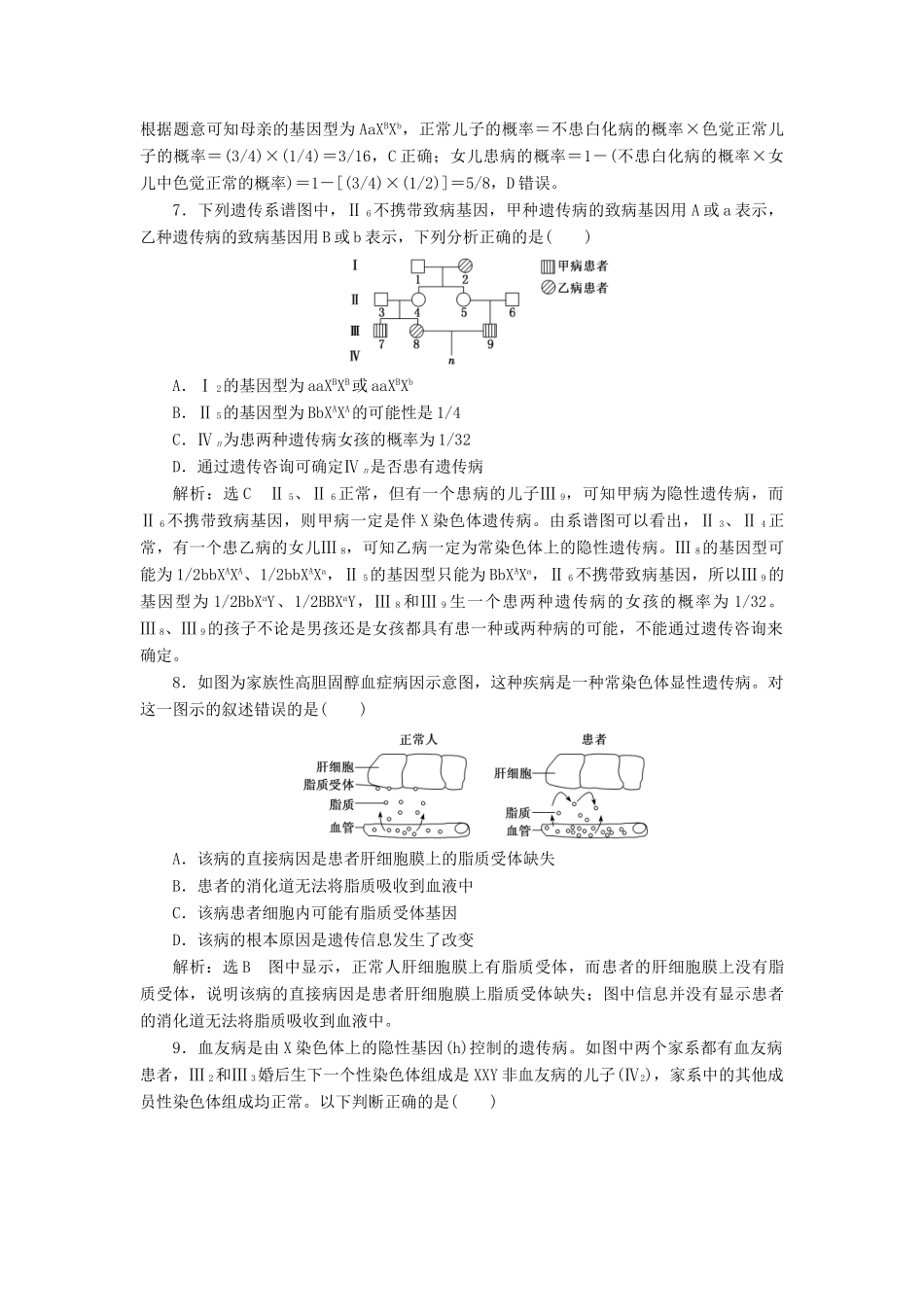 高考生物一轮复习 课时跟踪检测（十九）人类遗传病和基因定位（含解析）-人教版高三生物试题_第3页