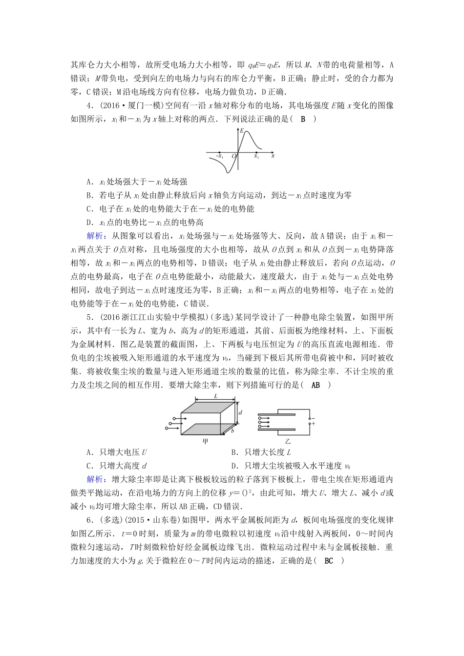 高考物理二轮复习 第1部分 核心突破 专题3 电场和磁场 第1讲 电场及带电粒子在电场中的运动演练-人教版高三全册物理试题_第2页