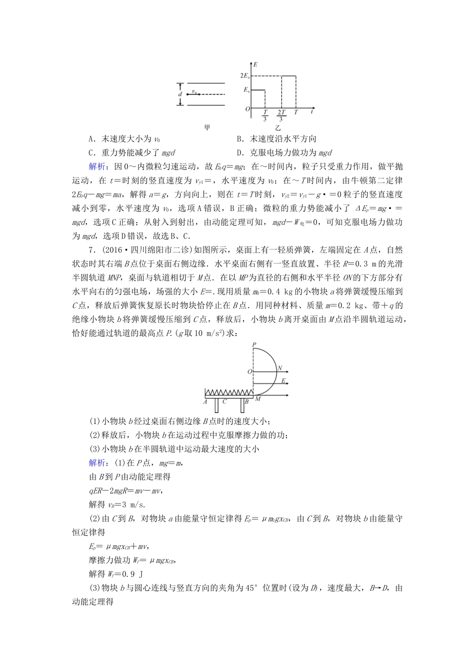 高考物理二轮复习 第1部分 核心突破 专题3 电场和磁场 第1讲 电场及带电粒子在电场中的运动演练-人教版高三全册物理试题_第3页
