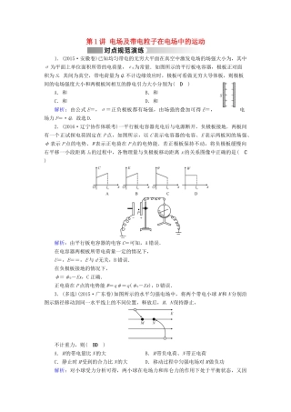 高考物理二轮复习 第1部分 核心突破 专题3 电场和磁场 第1讲 电场及带电粒子在电场中的运动演练-人教版高三全册物理试题