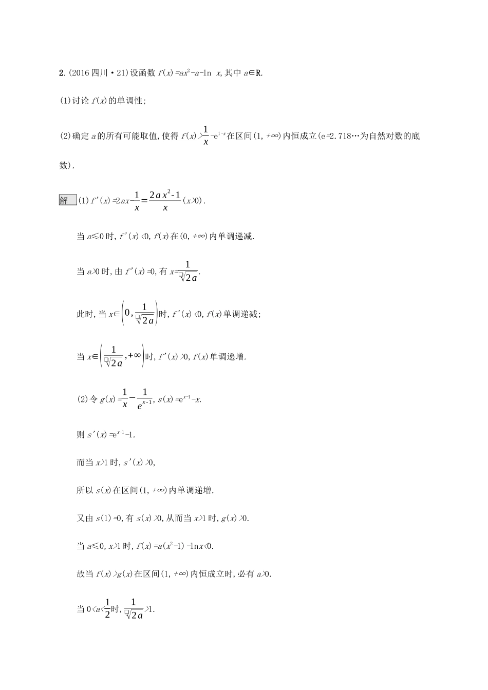 高考数学复习 专题二 函数与导数 2.4 导数及其应用（压轴题）练习 理-人教版高三数学试题_第2页