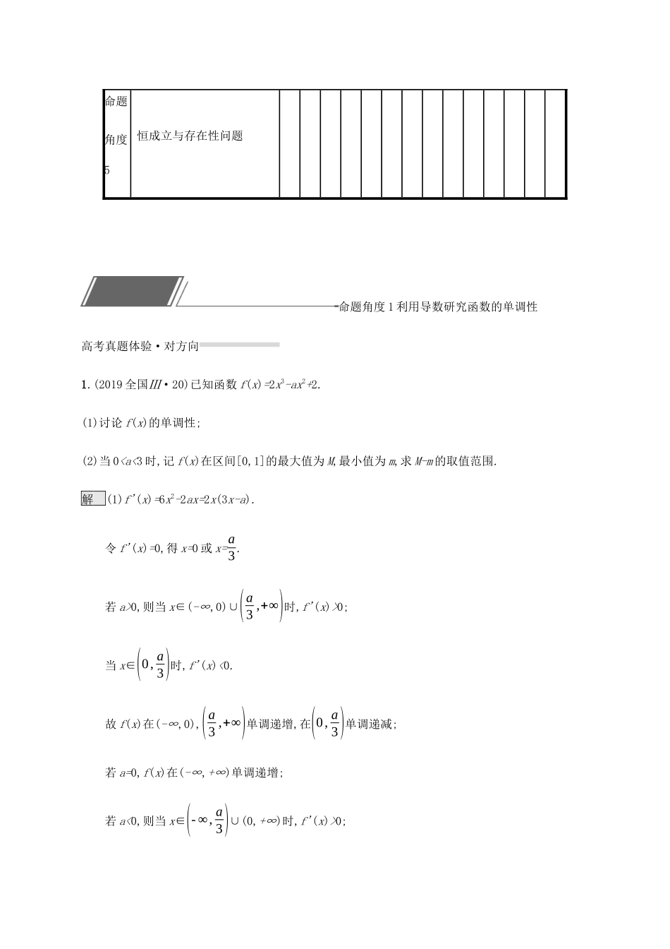 高考数学复习 专题二 函数与导数 2.4 导数及其应用（压轴题）练习 文-人教版高三数学试题_第2页