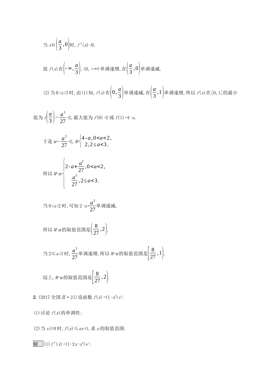 高考数学复习 专题二 函数与导数 2.4 导数及其应用（压轴题）练习 文-人教版高三数学试题_第3页