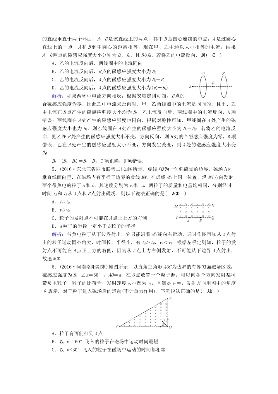 高考物理二轮复习 第1部分 核心突破 专题3 电场和磁场 第2讲 磁场及带电粒子在磁场中的运动特训-人教版高三全册物理试题_第2页