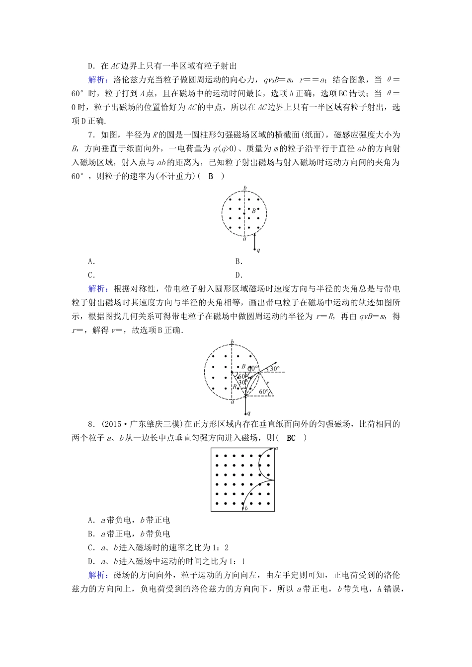 高考物理二轮复习 第1部分 核心突破 专题3 电场和磁场 第2讲 磁场及带电粒子在磁场中的运动特训-人教版高三全册物理试题_第3页