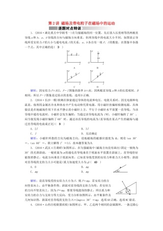高考物理二轮复习 第1部分 核心突破 专题3 电场和磁场 第2讲 磁场及带电粒子在磁场中的运动特训-人教版高三全册物理试题