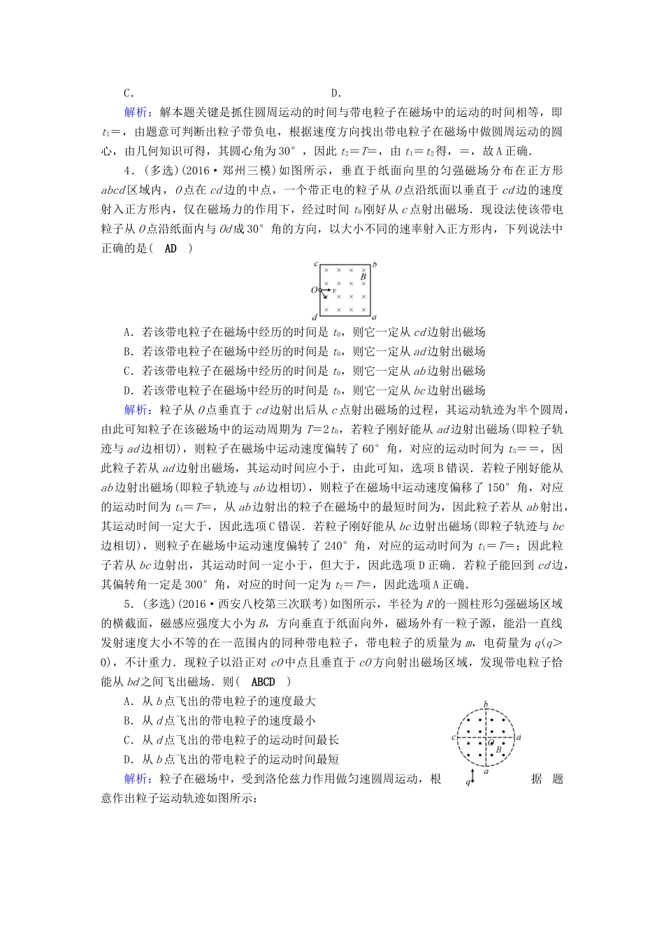高考物理二轮复习 第1部分 核心突破 专题3 电场和磁场 第2讲 磁场及带电粒子在磁场中的运动演练-人教版高三全册物理试题_第2页