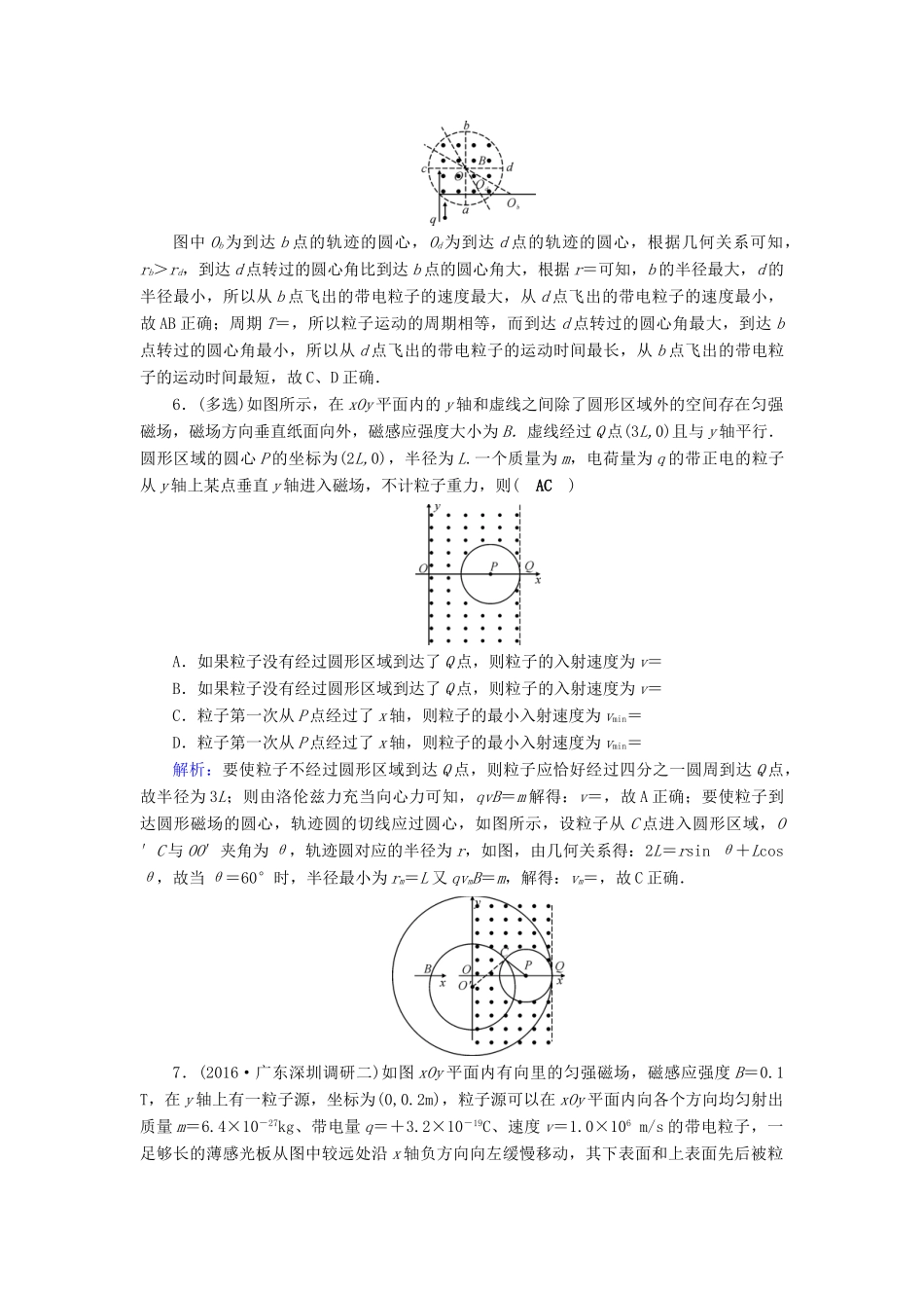 高考物理二轮复习 第1部分 核心突破 专题3 电场和磁场 第2讲 磁场及带电粒子在磁场中的运动演练-人教版高三全册物理试题_第3页