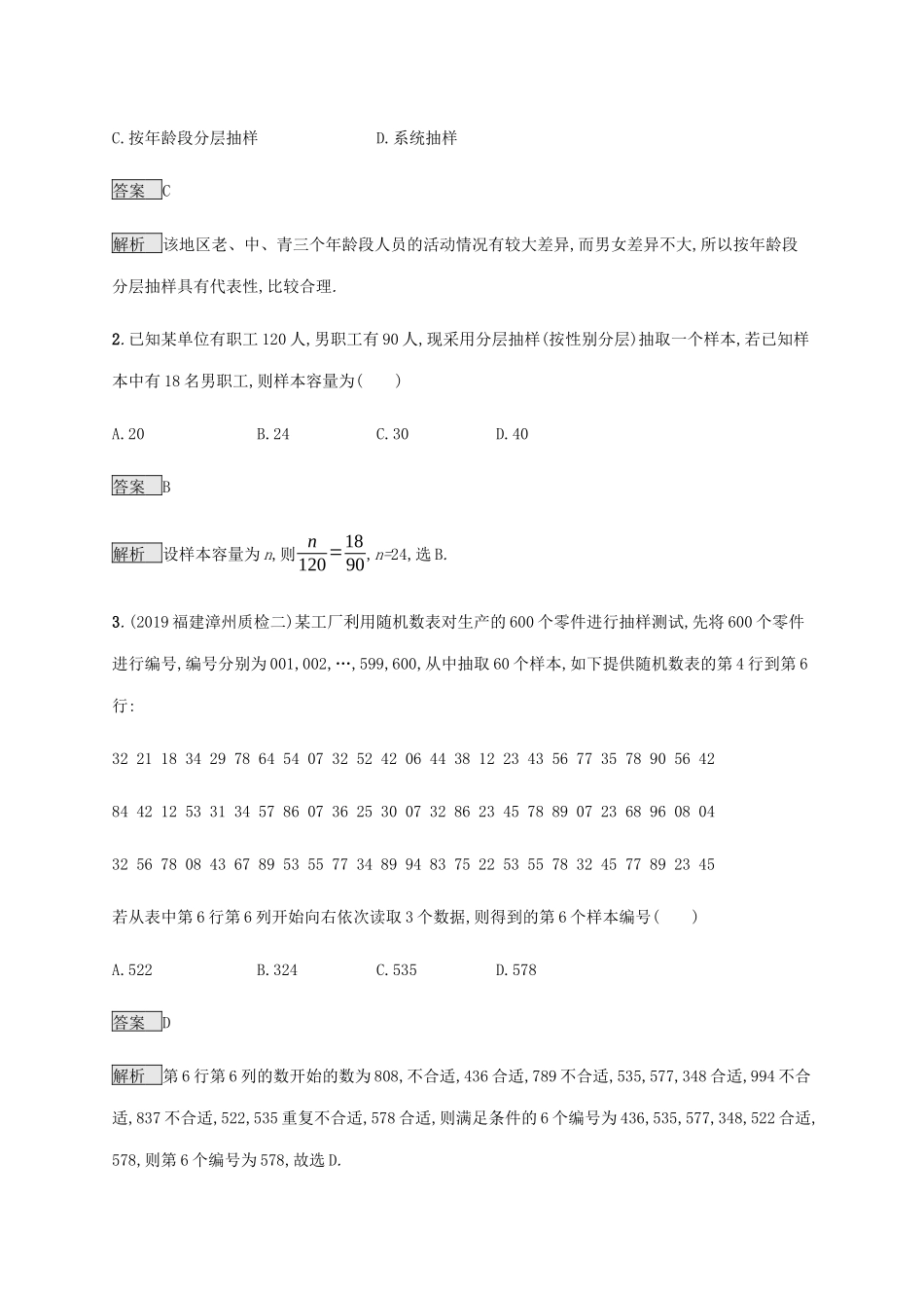 高考数学复习 专题六 统计与概率 6.1 概率、统计基础题练习 理-人教版高三数学试题_第2页