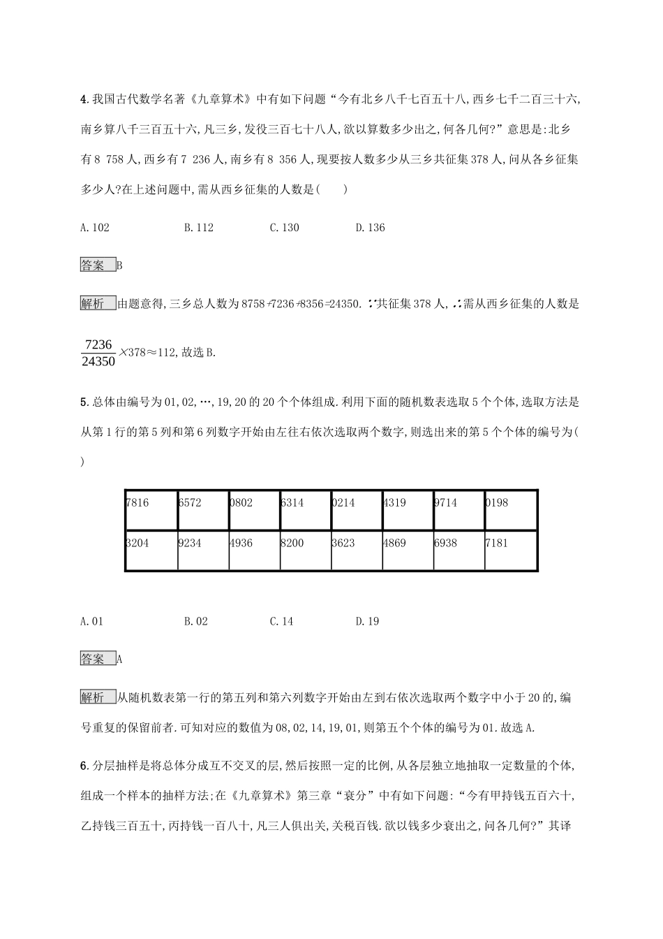 高考数学复习 专题六 统计与概率 6.1 概率、统计基础题练习 理-人教版高三数学试题_第3页