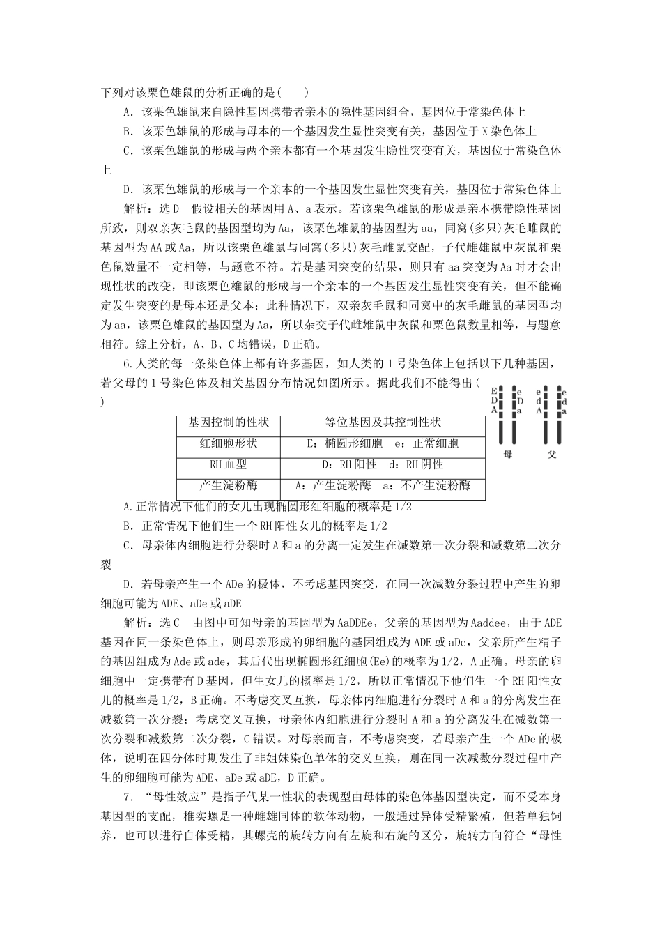高考生物一轮复习 课时跟踪检测（十五）孟德尔的豌豆杂交实验（一）（含解析）-人教版高三生物试题_第2页