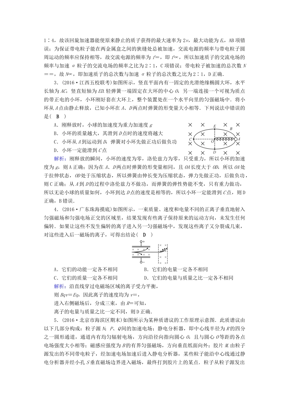 高考物理二轮复习 第1部分 核心突破 专题3 电场和磁场 第3讲 带电粒子在复合场中的运动特训-人教版高三全册物理试题_第2页