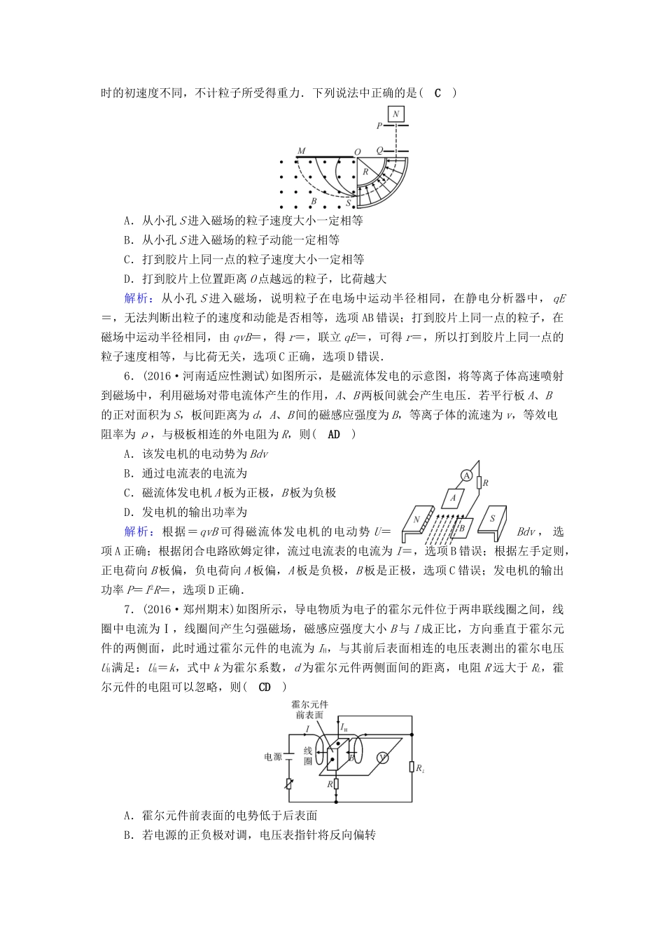 高考物理二轮复习 第1部分 核心突破 专题3 电场和磁场 第3讲 带电粒子在复合场中的运动特训-人教版高三全册物理试题_第3页