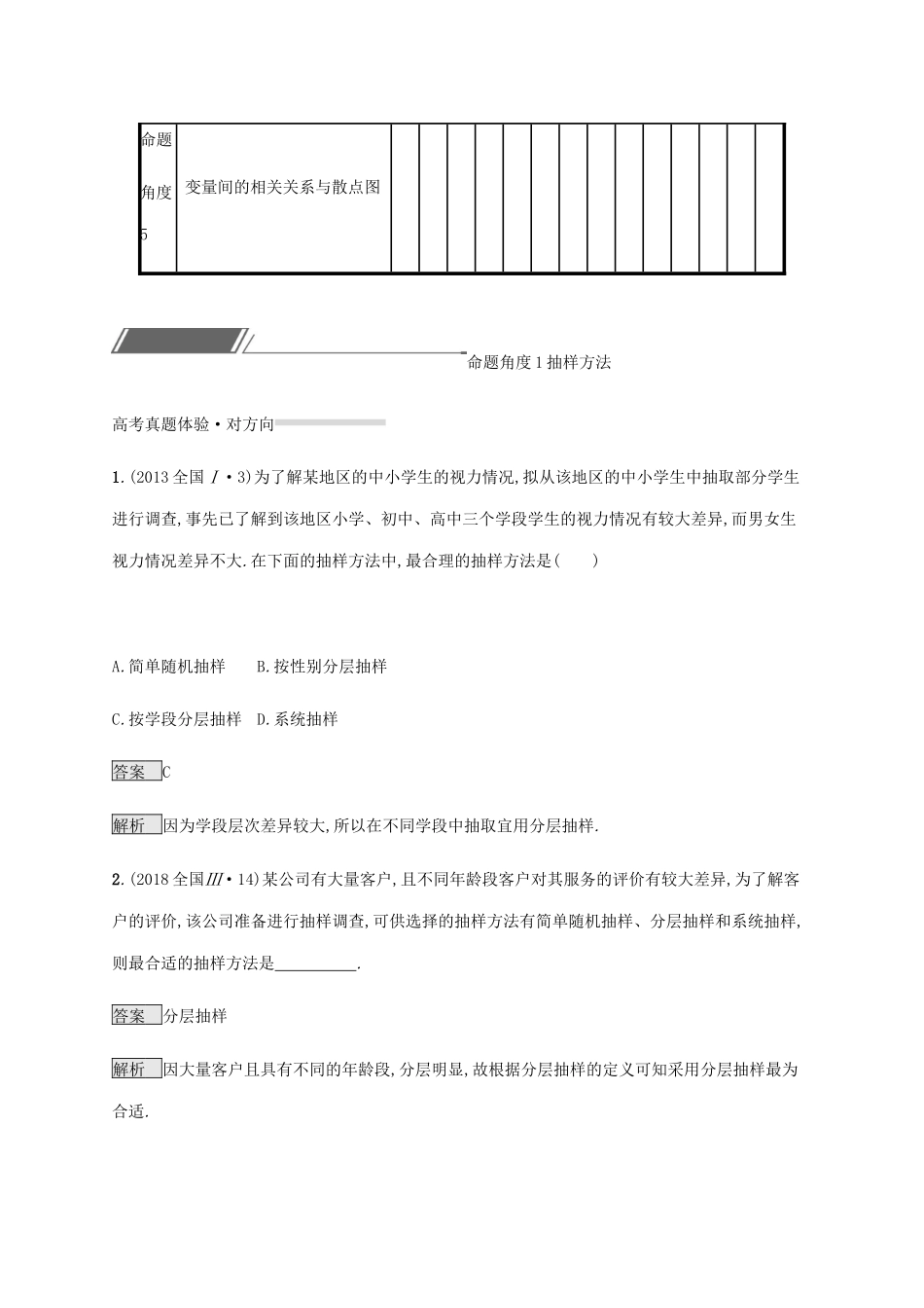 高考数学复习 专题六 统计与概率 6.1 概率、统计基础题练习 文-人教版高三数学试题_第2页
