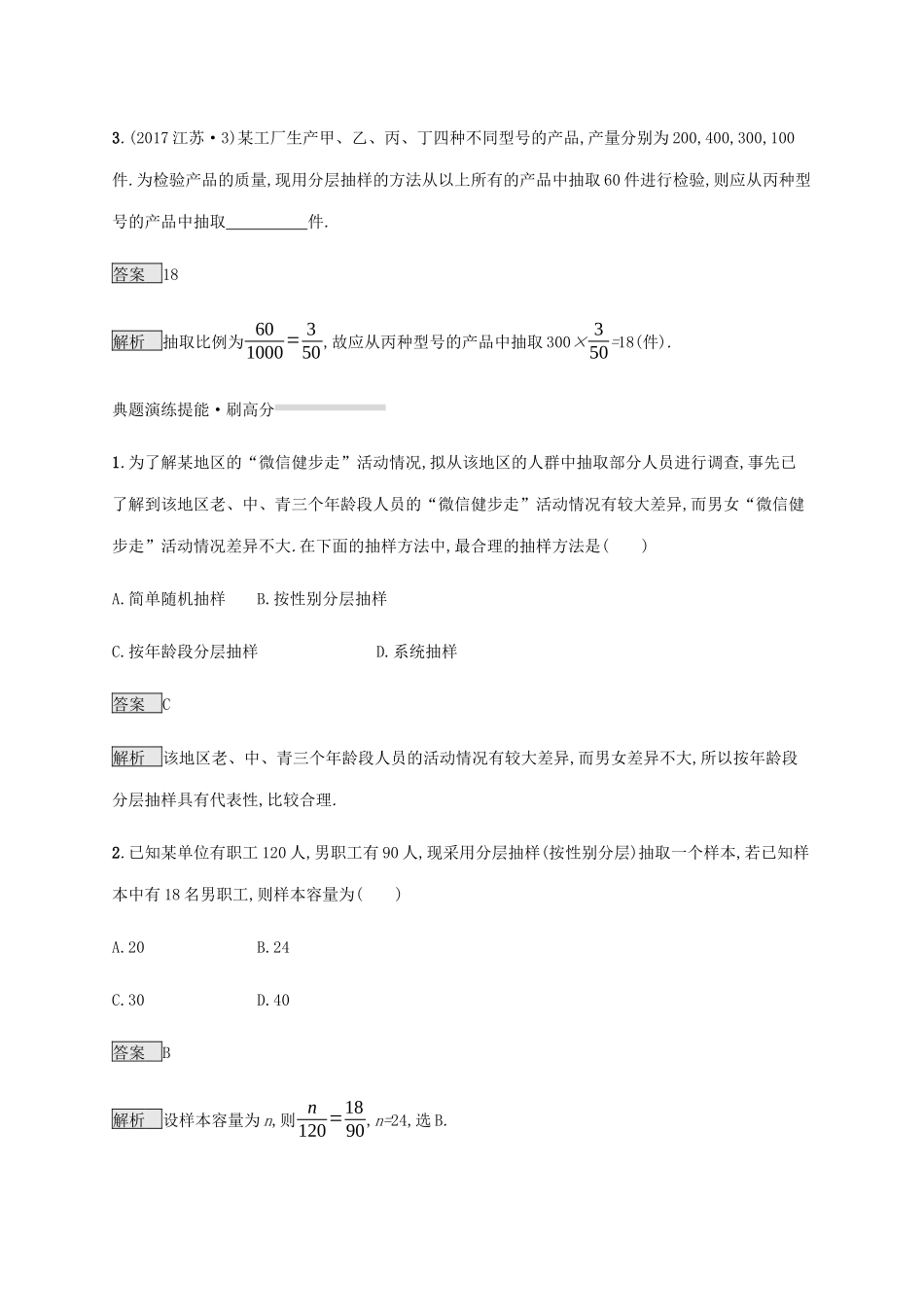 高考数学复习 专题六 统计与概率 6.1 概率、统计基础题练习 文-人教版高三数学试题_第3页