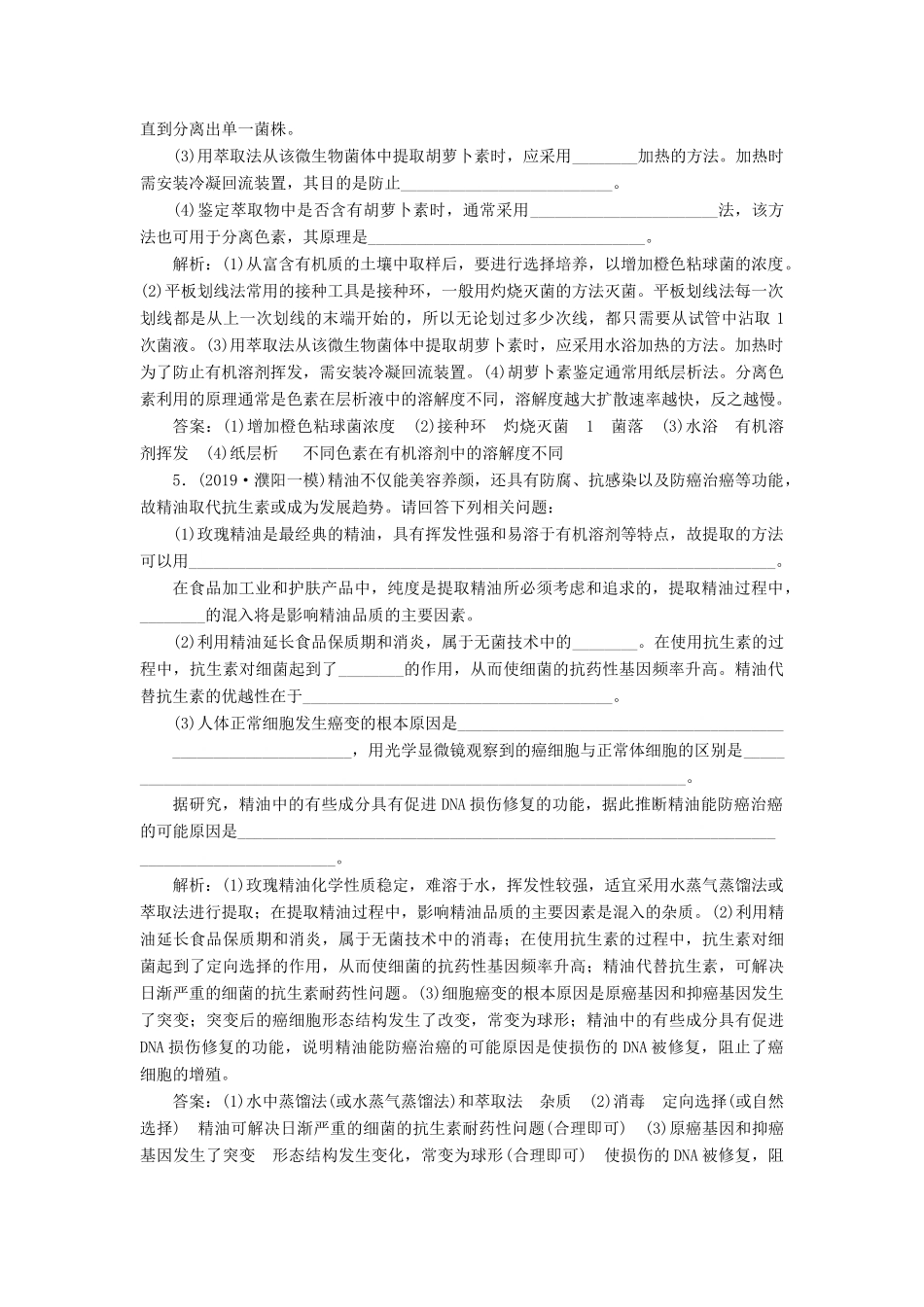 高考生物一轮复习 课时跟踪检测（四十）生物技术在其他方面的应用（含解析）-人教版高三生物试题_第2页