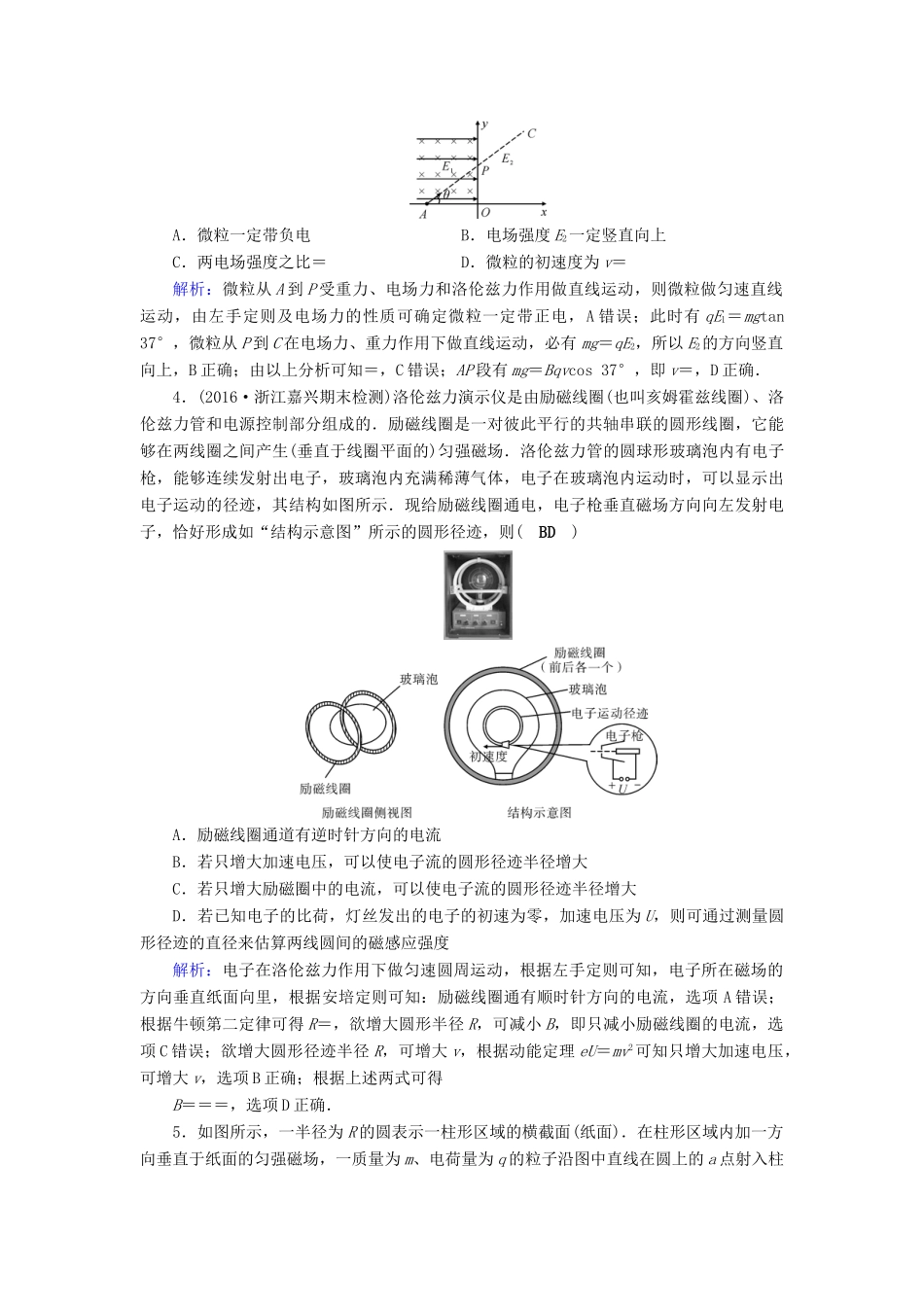 高考物理二轮复习 第1部分 核心突破 专题3 电场和磁场 第3讲 带电粒子在复合场中的运动演练-人教版高三全册物理试题_第2页