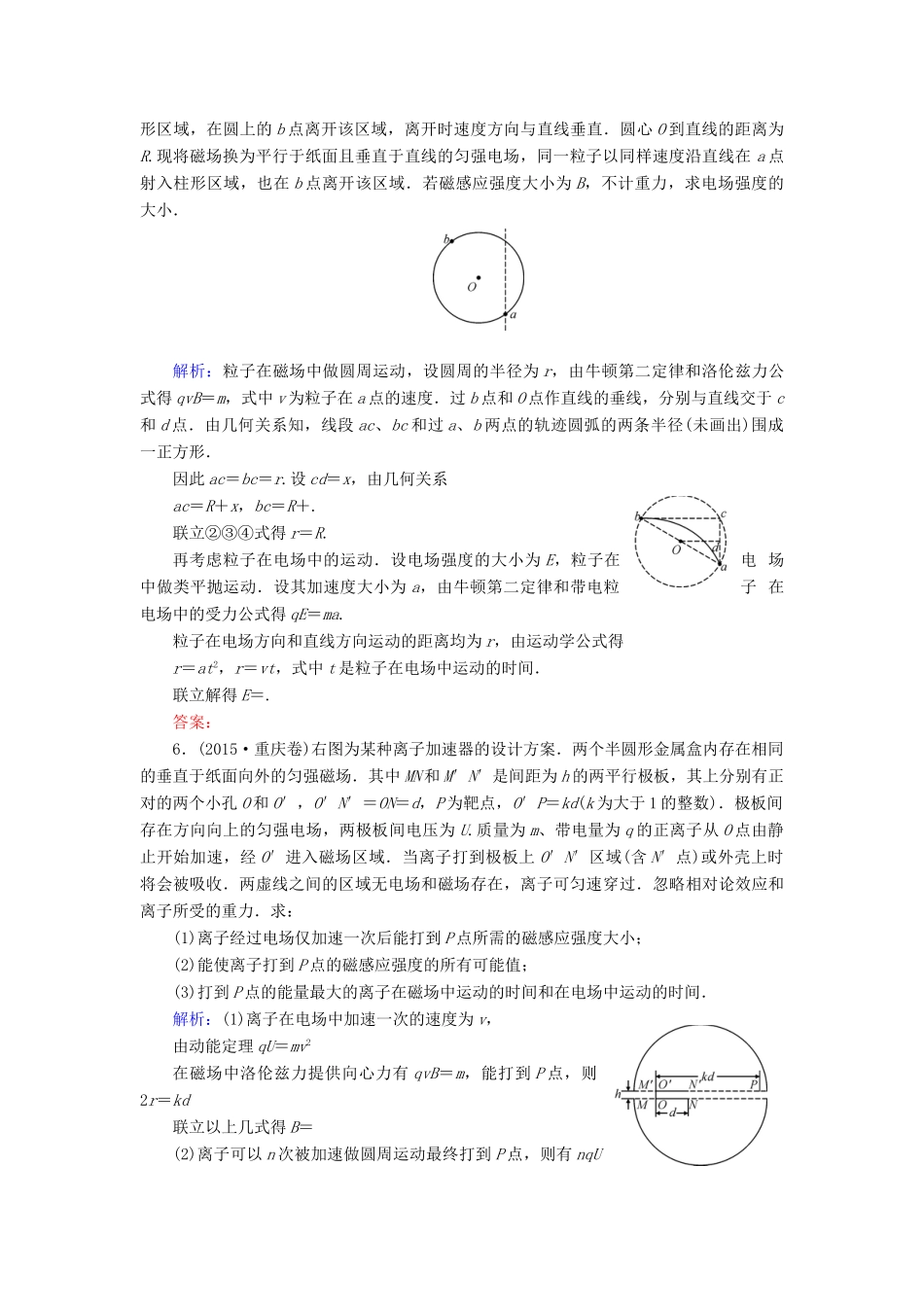 高考物理二轮复习 第1部分 核心突破 专题3 电场和磁场 第3讲 带电粒子在复合场中的运动演练-人教版高三全册物理试题_第3页