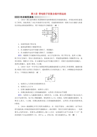 高考物理二轮复习 第1部分 核心突破 专题3 电场和磁场 第3讲 带电粒子在复合场中的运动演练-人教版高三全册物理试题