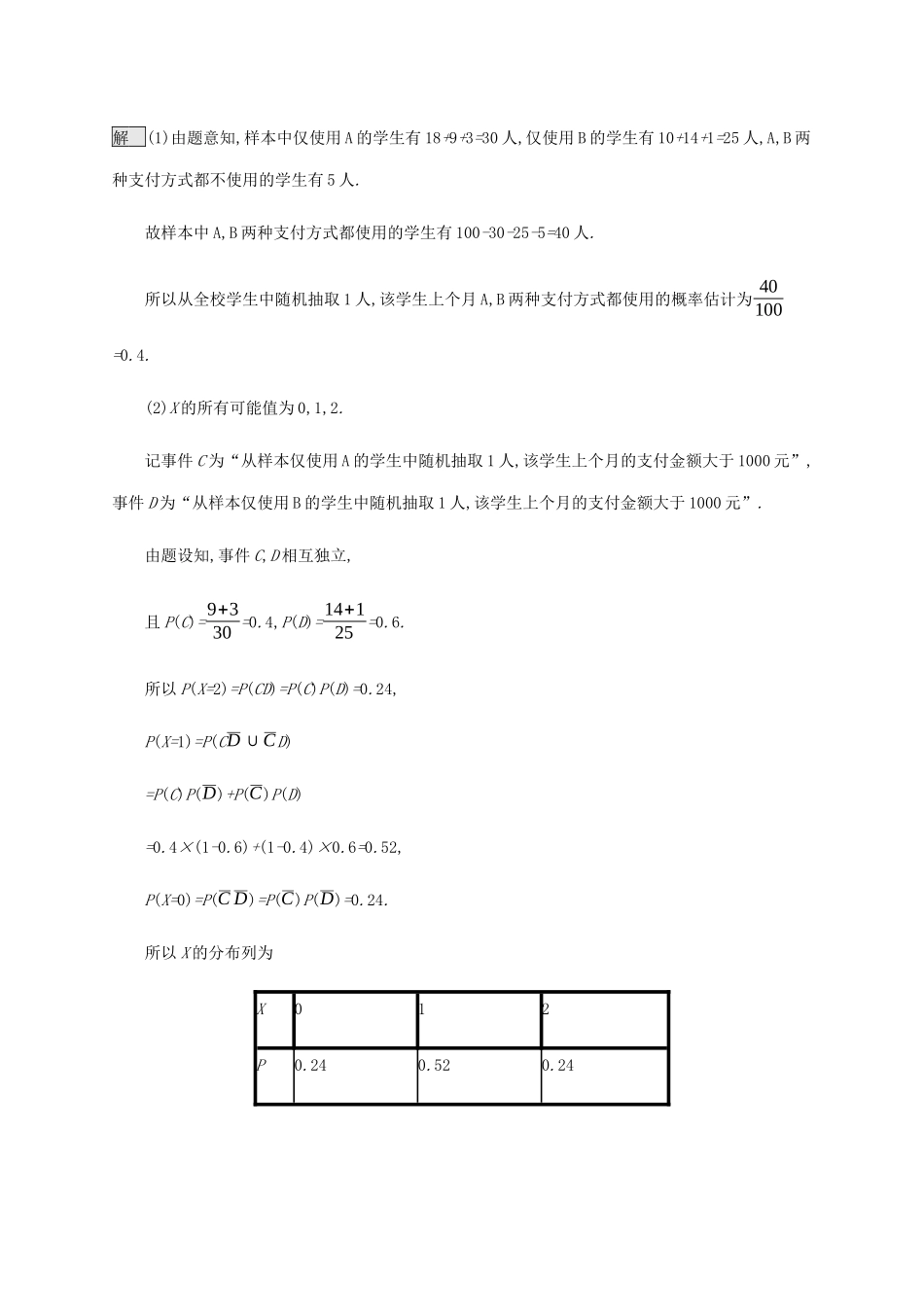 高考数学复习 专题六 统计与概率 6.2 概率、统计解答题练习 理-人教版高三数学试题_第2页