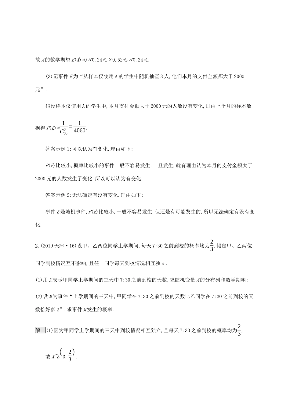 高考数学复习 专题六 统计与概率 6.2 概率、统计解答题练习 理-人教版高三数学试题_第3页