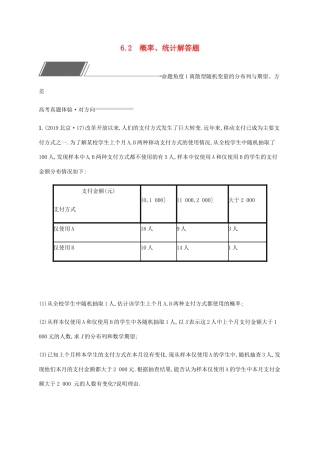 高考数学复习 专题六 统计与概率 6.2 概率、统计解答题练习 理-人教版高三数学试题