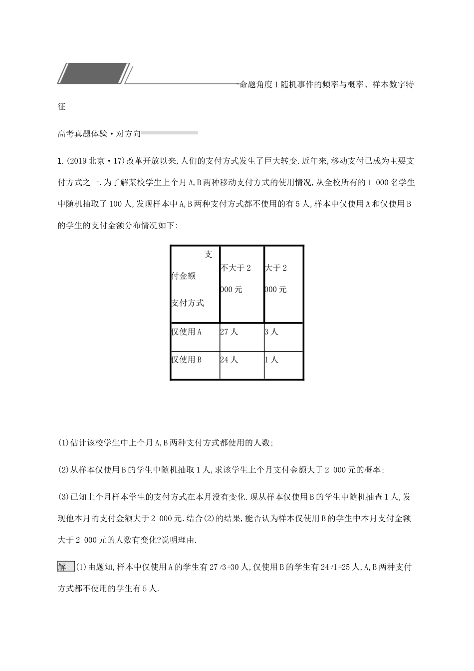 高考数学复习 专题六 统计与概率 6.2 概率、统计解答题练习 文-人教版高三数学试题_第2页