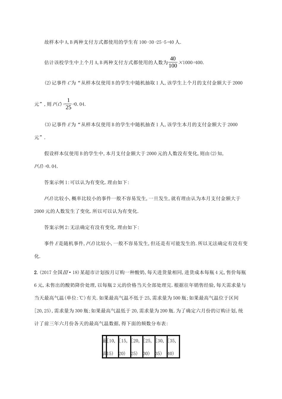 高考数学复习 专题六 统计与概率 6.2 概率、统计解答题练习 文-人教版高三数学试题_第3页