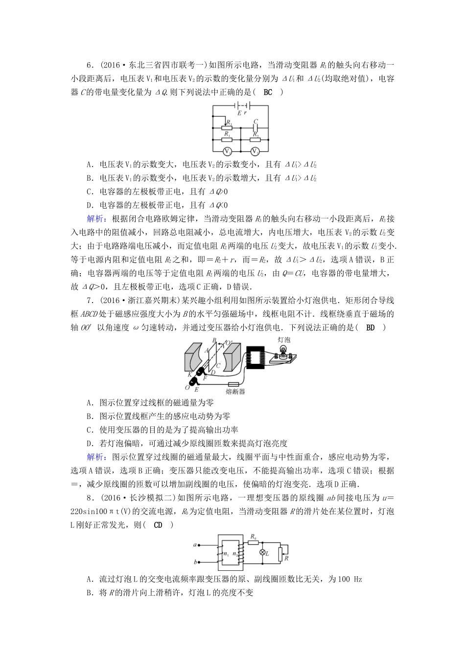 高考物理二轮复习 第1部分 核心突破 专题4 电路和电磁感应 第1讲 恒定电流和交变电流特训-人教版高三全册物理试题_第3页