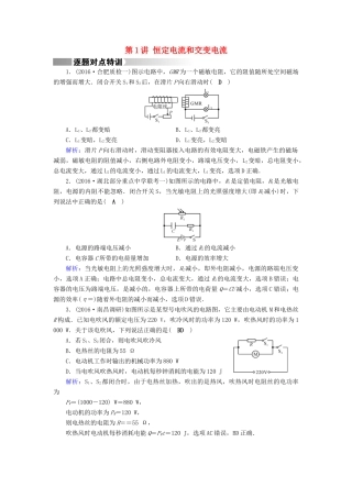 高考物理二轮复习 第1部分 核心突破 专题4 电路和电磁感应 第1讲 恒定电流和交变电流特训-人教版高三全册物理试题