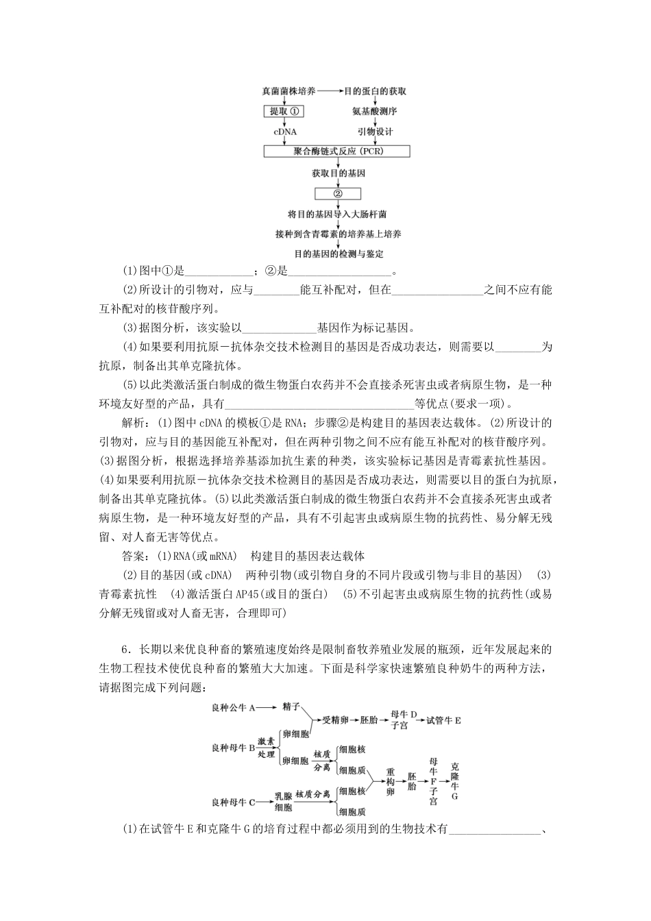 高考生物一轮复习 课时跟踪检测（四十三）胚胎工程及生物技术的安全性和伦理问题（含解析）-人教版高三生物试题_第3页