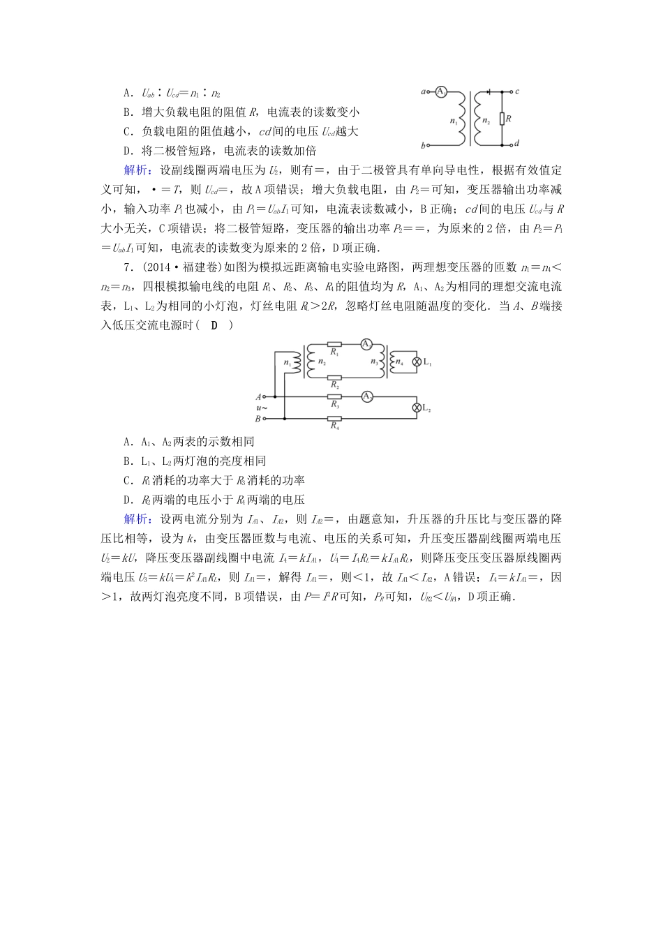 高考物理二轮复习 第1部分 核心突破 专题4 电路和电磁感应 第1讲 恒定电流和交变电流演练-人教版高三全册物理试题_第3页