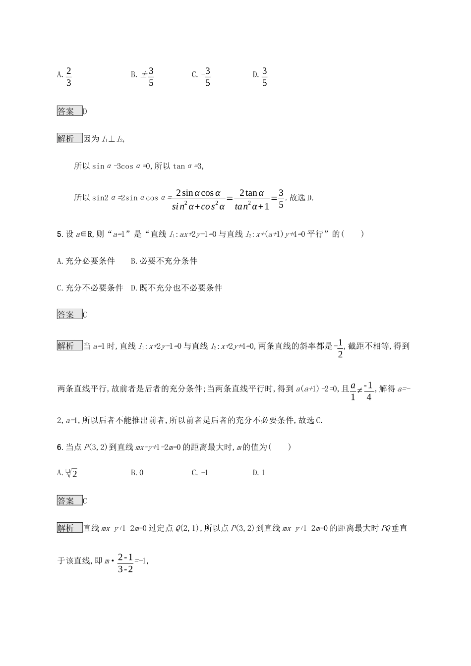 高考数学复习 专题七 解析几何 7.1 直线和圆练习 理-人教版高三数学试题_第3页