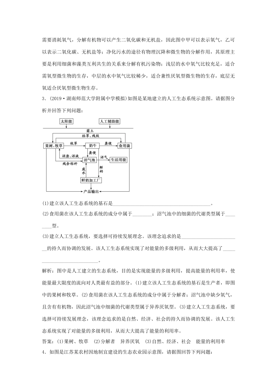 高考生物一轮复习 课时跟踪检测（四十四）生态工程（含解析）-人教版高三生物试题_第2页